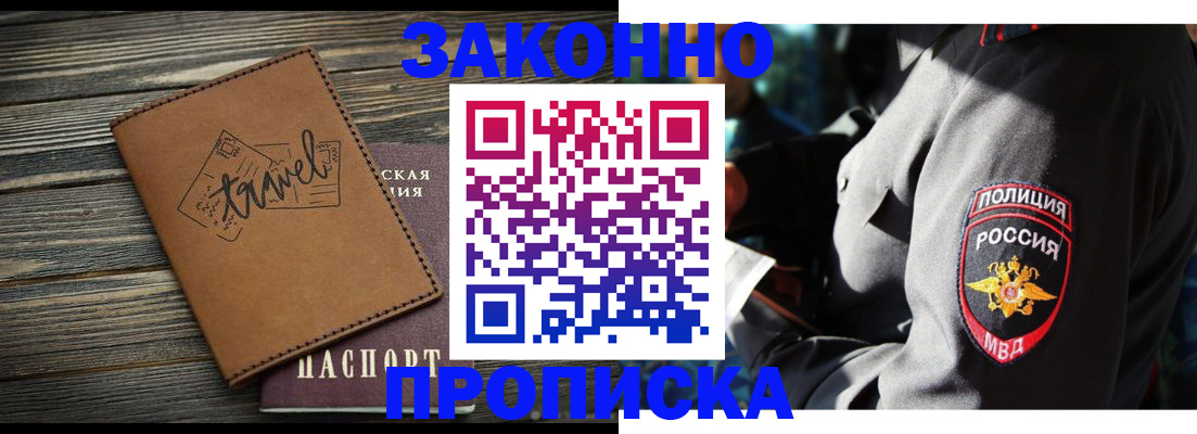 прописка в квартире в Клине