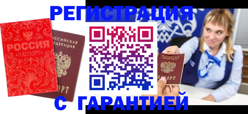 прописка гарантия в Клине