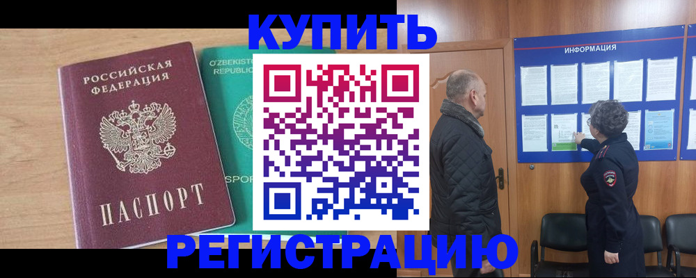 прописка регистрация в Клине