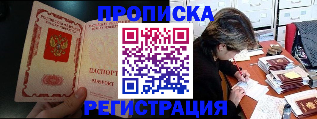 прописка регистрация в Клине