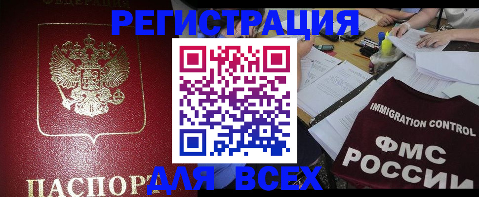 временная регистрация для школы в Клине